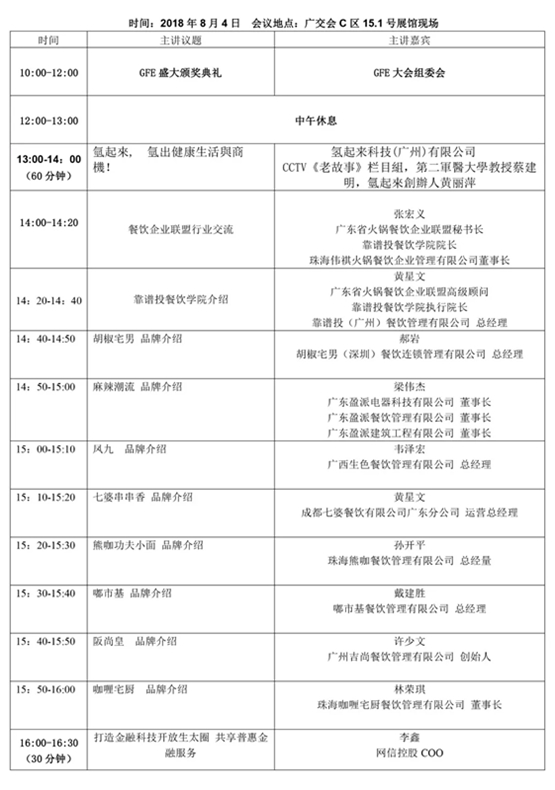 广州特许加盟展.jpg