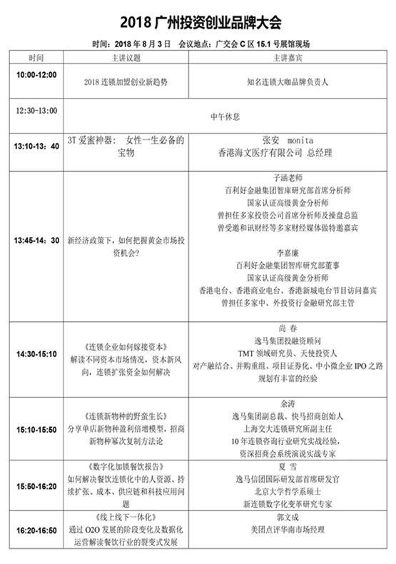 广州特许加盟展.jpg